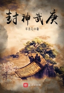 Conferred God Wu Geng