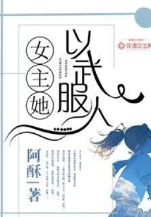 The Heroine Conquers People with Force