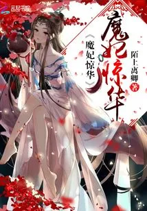 Magical Concubine Jinghua