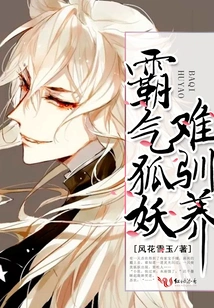 The Domineering Fox Demon is Difficult to Tame