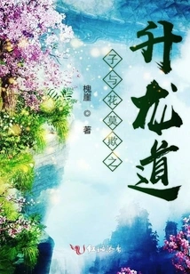 Sons and Flowers Don't Deceive the Way of Ascending the Dragon