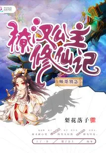 The Story of Teasing a Han Princess and Cultivating Immortality: Handsome Man, Don't Worry