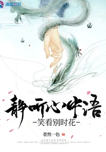 Listen Quietly to the Words in Your Heart, Smile and Look at the Flowers When You Say Goodbye