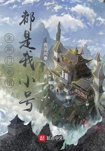 All the Ancestors of the Sect Are My Trumpets