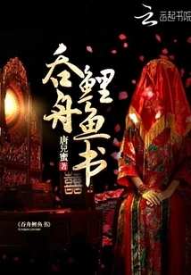 Book of Carp Swallowing Boats