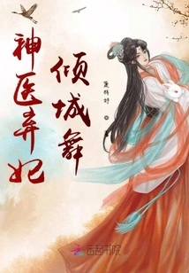 Miracle Doctor's Abandoned Concubine's Alluring Dance