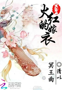 Pluto Song: the Fiery Red Wedding Dress