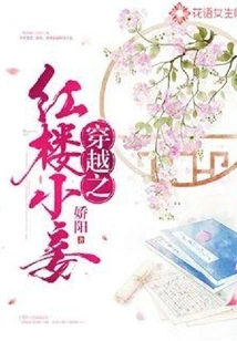 Time Travel: the Concubine in the Red Mansion