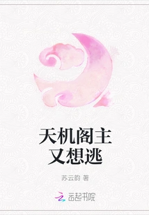 The Master of Tianji Pavilion Wants to Escape Again