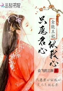 Almighty Princess: I Only Hope That Your Heart Will Be Like Mine