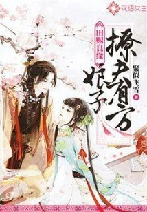 Tian Ci's Good Relationship: the Wife Has a Good Way to Seduce Her Husband