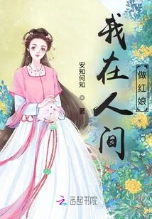 I Am a Matchmaker in the Human World