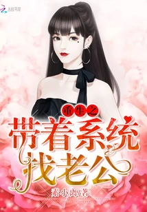 Rebirth: Find a Husband with the System