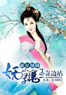 The Proud Concubine is Alluring: the Demon King Steps Aside