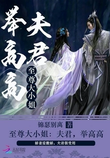 The Supreme Eldest Lady: Husband, Hold it High