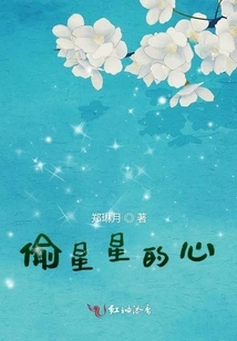 Steal the Heart of the Stars