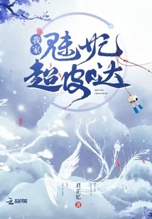 My Charming Concubine is so Naughty