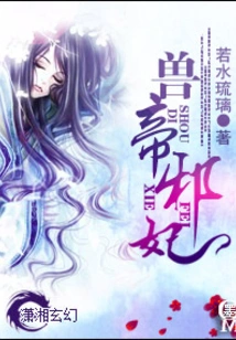 Beast Emperor Evil Concubine