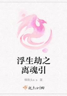 The Disappearance of the Soul in the Floating Life Tribulation