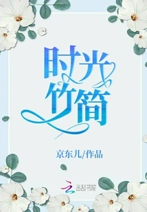 Bamboo Slips of Time