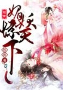 The Alluring Enchantress Shocks the World