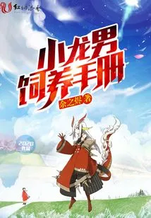 Little Dragon Man Breeding Manual