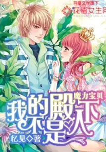 Magic Baby: My Highness is Not a Human Being