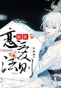 The Rules of Catching Monsters and Falling in Love