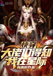 Quickly, the Big Guys Learned That I Am in the Interstellar