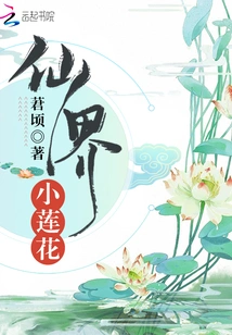 Fairyland Little Lotus