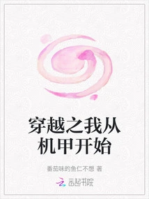 My Journey Through Time Begins with Mecha