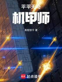 An Ordinary Mecha Master