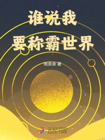 Who Said I Want to Dominate the World