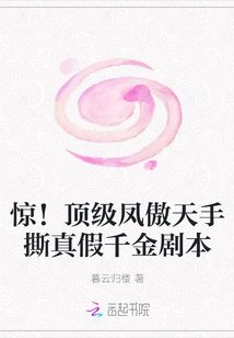 Shock! Top Feng Aotian Tears up the Real and Fake Daughter's Script