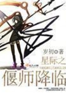 The Interstellar Yanshi Arrives