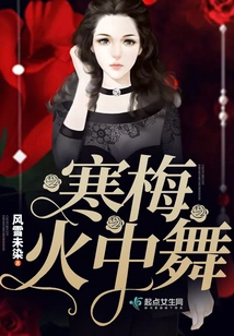 Dancing in the Fire with Winter Plums