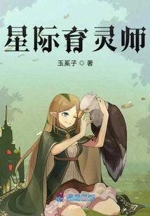 Interstellar Spiritual Cultivator