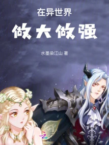 Become Bigger and Stronger in a Different World!