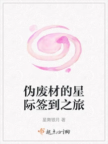 The Pseudo-waste's Interstellar Check-in Journey