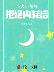 When the Eldest Lady Refused to Fight Internally,