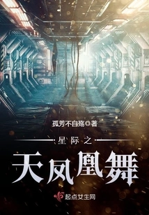 Interstellar Sky Phoenix Dance