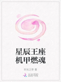 Throne of Stars Mecha Burning Soul