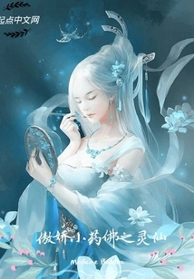 The Arrogant Little Medicine Buddha's Immortal