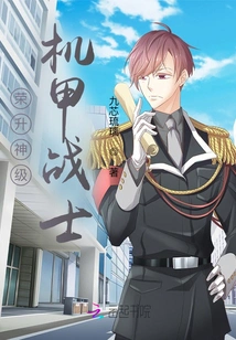 Promoted to God Level Mecha Warrior