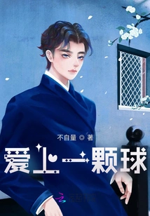 Fall in Love with a Ball