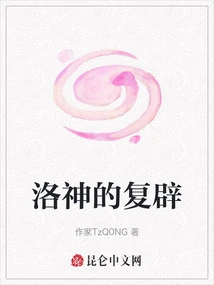 Restoration of Luo Shen