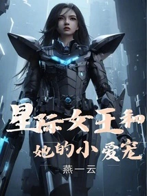 Star Queen and Her Little Pet