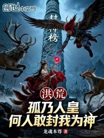 Honghuang: I Am a Human Emperor, Who Dares to Make Me a God?