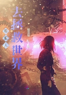 Take Your Family to Save the World