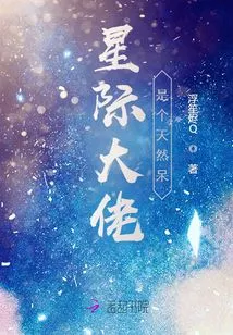 The Interstellar Boss is a Natural Idiot